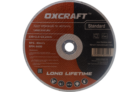 Круг отрезной 230х2,5х22,2мм металл Oxcraft---